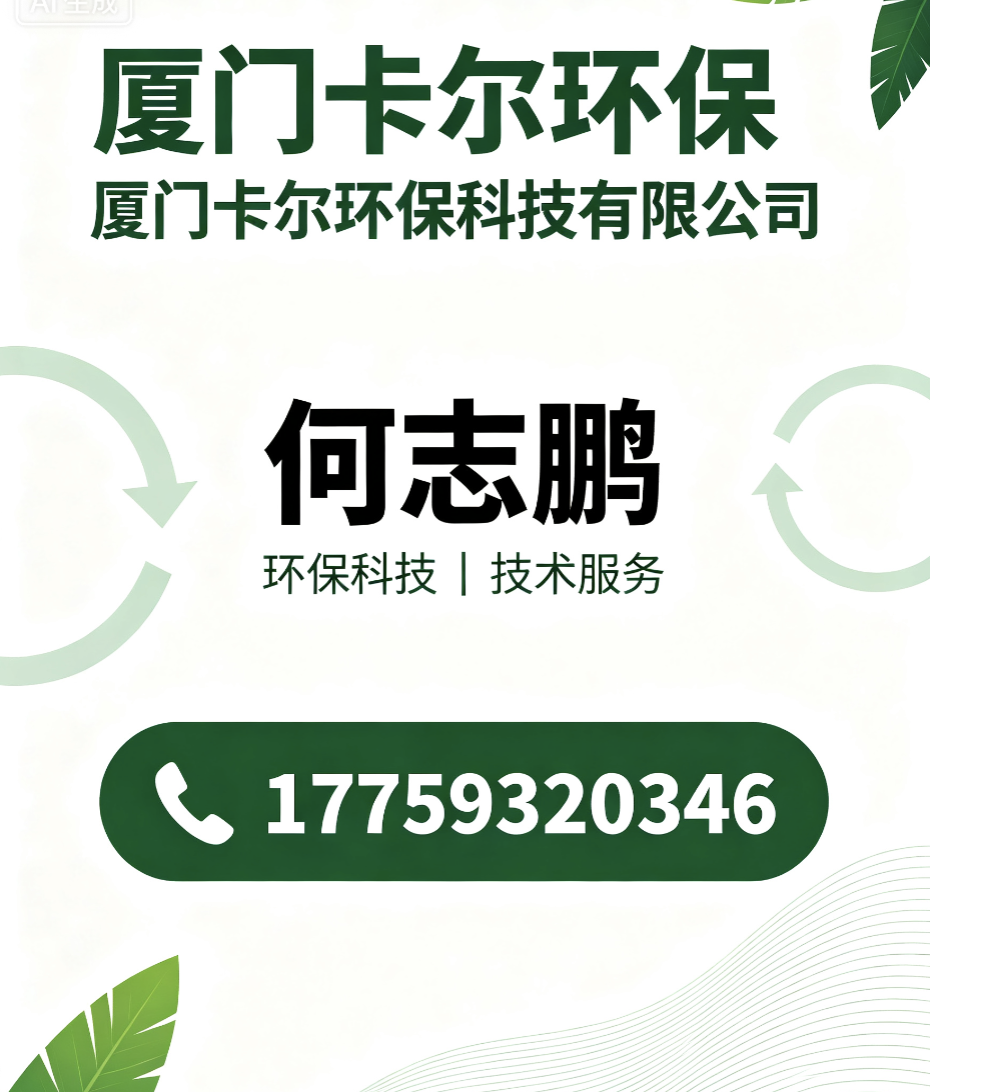 卡尔环保科技承德线上分站